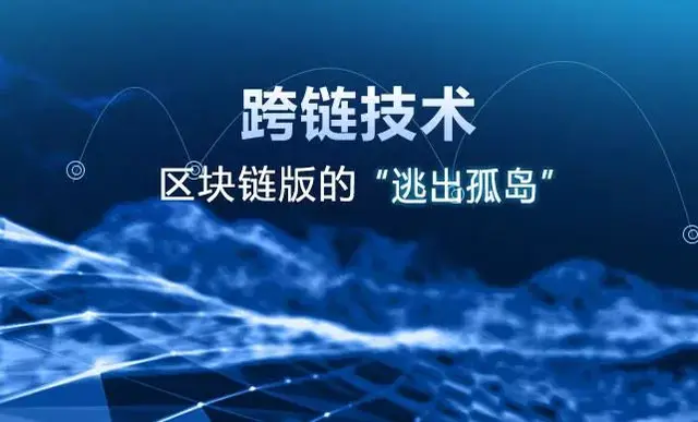 什麽是公有鏈、跨鏈、聯盟鏈？