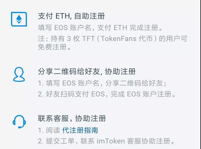 使用ImToken錢包，如何創建、導入、使用EOS錢包及賬戶