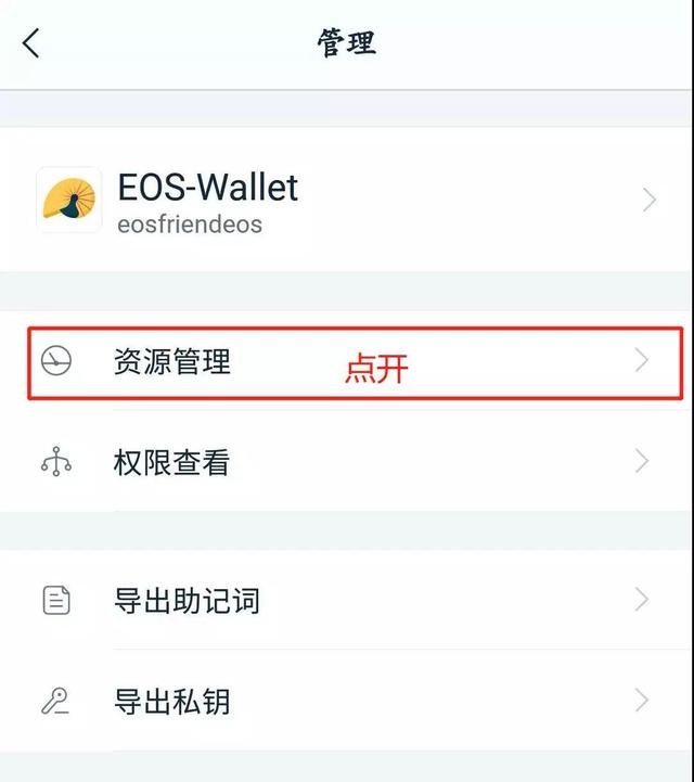 使用ImToken錢包，如何創建、導入、使用EOS錢包及賬戶