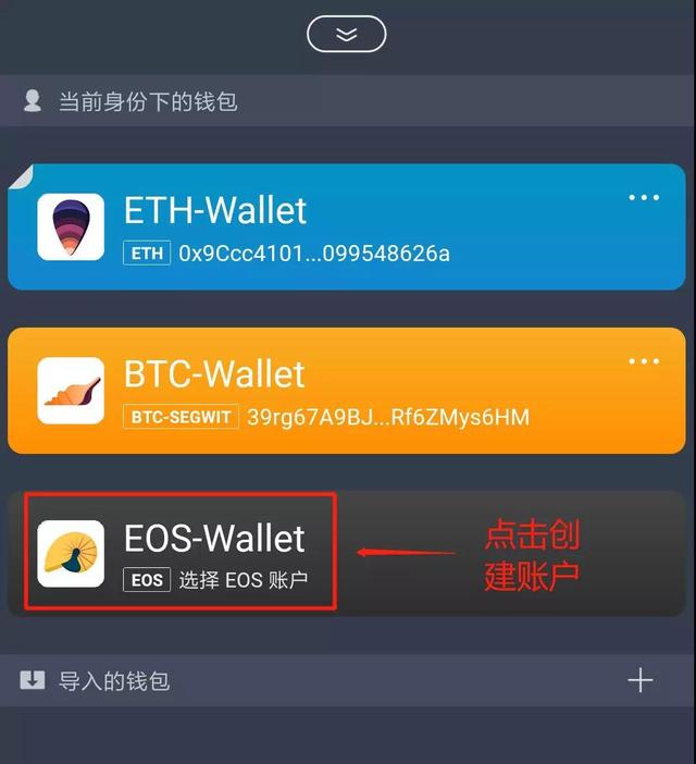 使用ImToken錢包，如何創建、導入、使用EOS錢包及賬戶