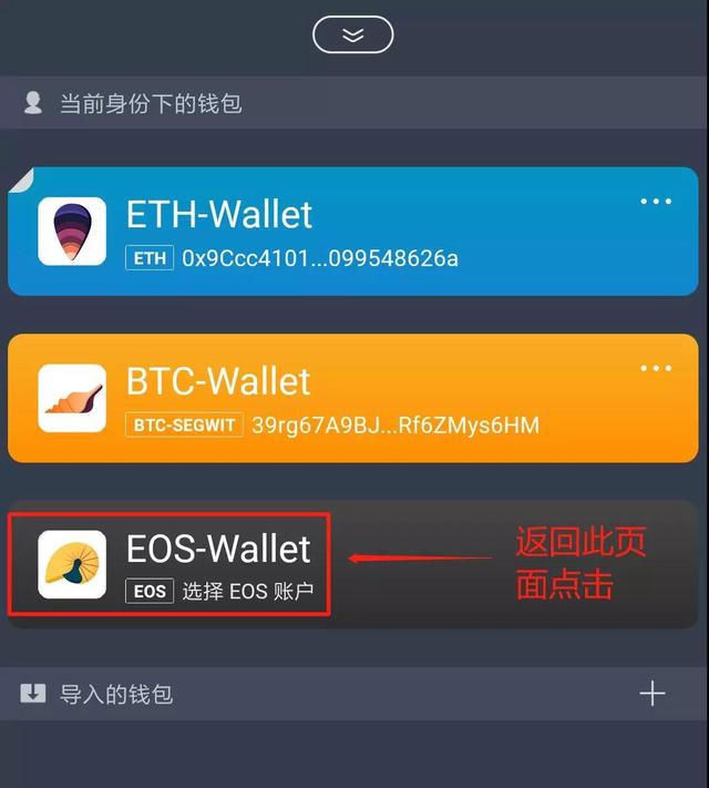 使用ImToken錢包，如何創建、導入、使用EOS錢包及賬戶