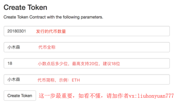 如何在以太坊上發行自己的代幣，5分鍾交會你