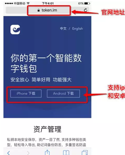 「2018最全」imtoken錢包的下載與使用教程