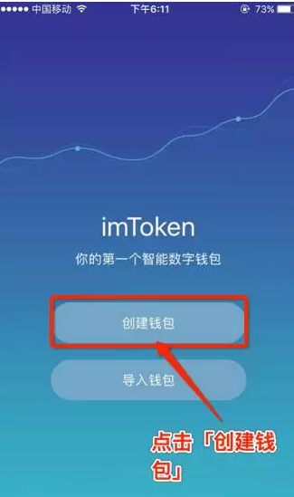 「2018最全」imtoken錢包的下載與使用教程