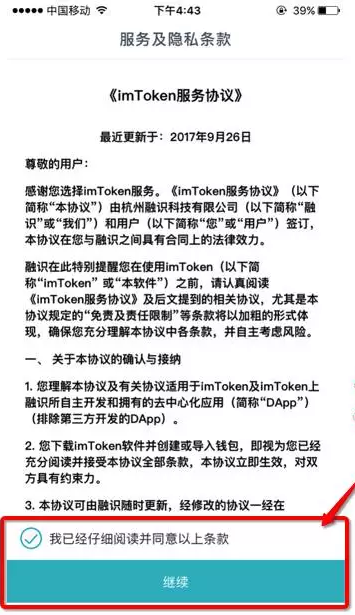 「2018最全」imtoken錢包的下載與使用教程