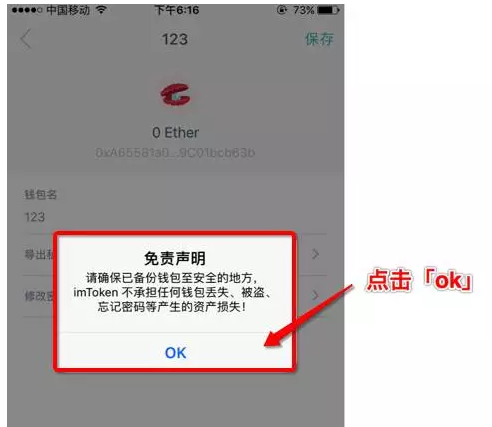 「2018最全」imtoken錢包的下載與使用教程