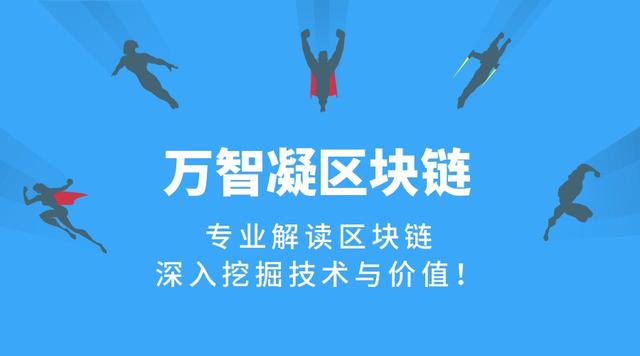 「萬智凝幣說」區塊鏈就是不能脩改？我對一些區塊鏈偏見的看法