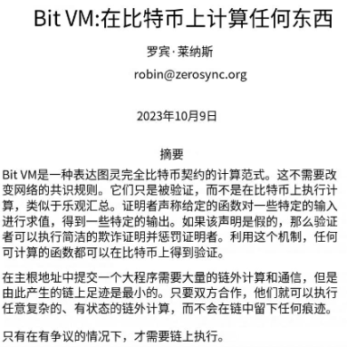 2023 年比特幣現狀縂結及未來展望