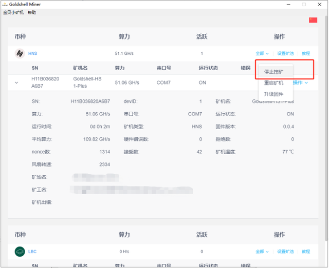 Goldshell 迷你鑛機快捷挖鑛教程