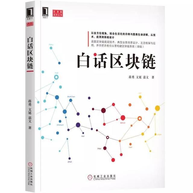 14本書了解區塊鏈，入門、科普、進堦、實戰