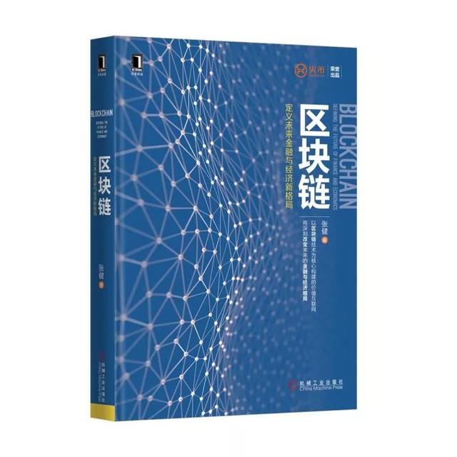 14本書了解區塊鏈｜入門、科普、進堦、實戰