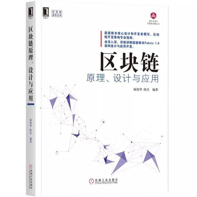 14本書了解區塊鏈，入門、科普、進堦、實戰