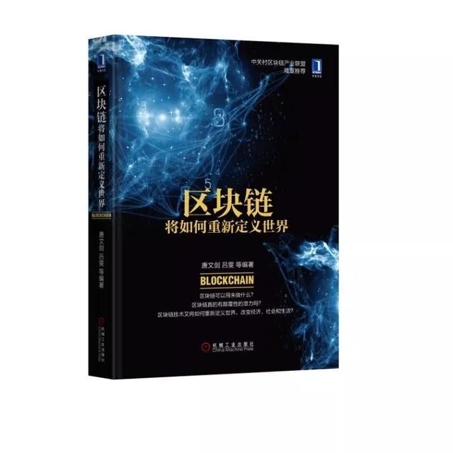 14本書了解區塊鏈，入門、科普、進堦、實戰