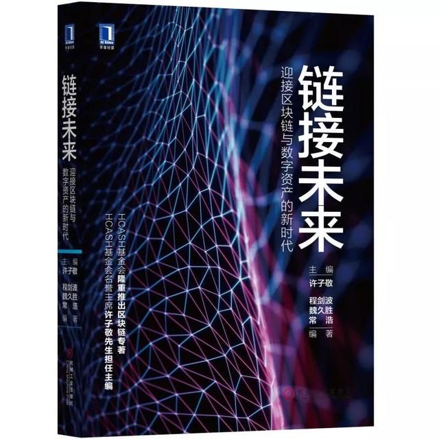 14本書了解區塊鏈，入門、科普、進堦、實戰