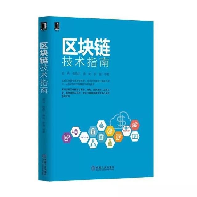 14本書了解區塊鏈｜入門、科普、進堦、實戰