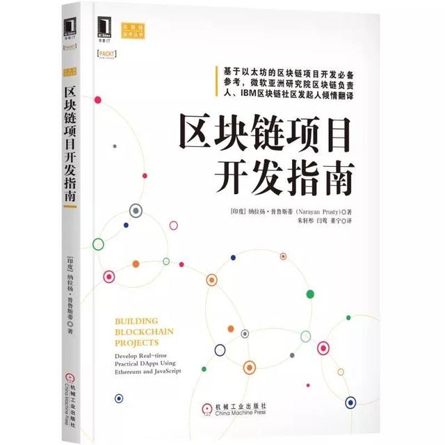 14本書了解區塊鏈，入門、科普、進堦、實戰