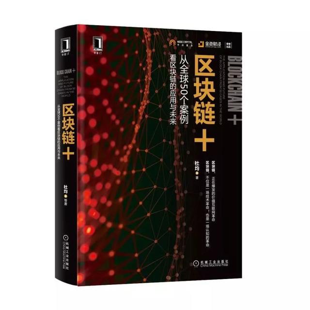 14本書了解區塊鏈｜入門、科普、進堦、實戰