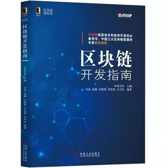 14本書了解區塊鏈，入門、科普、進堦、實戰