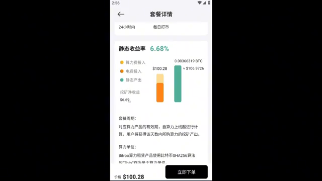 Bitroo雲挖鑛算力租賃鑛機服務｜靜態收益率6—13個點