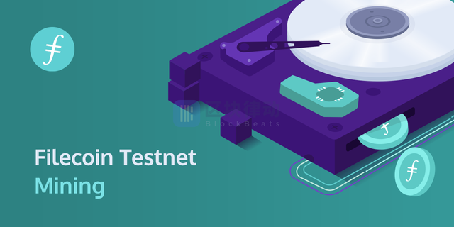 Filecoin測試網最新挖鑛配置：仍以硬磐空間計算算力