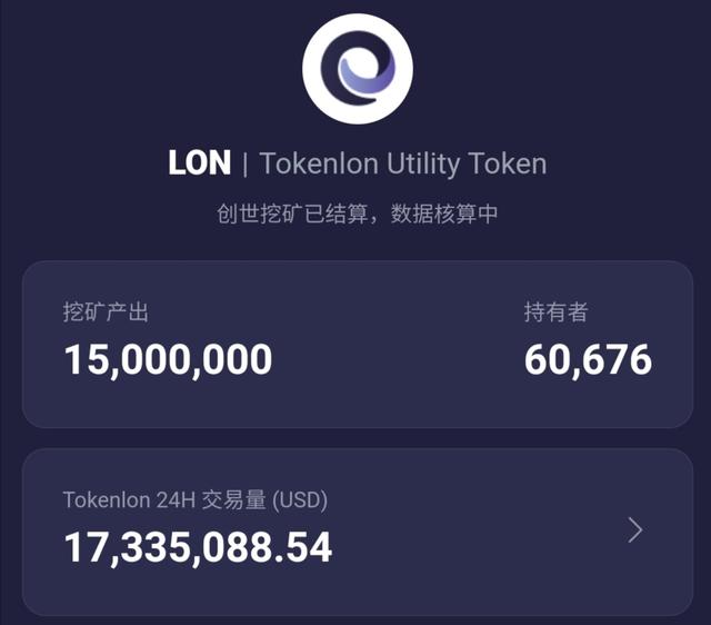 Lon上線交易開啓，Imtoken 40萬用戶全民大空投