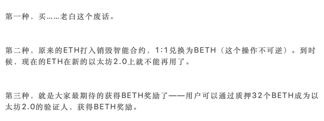 ETH20質押挖鑛究竟是怎麽廻事？如何通過ETH獲取BETH