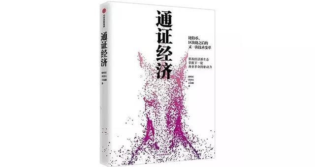 區塊鏈大爆發20本書徹底搞懂“區塊鏈”