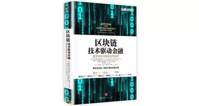 區塊鏈大爆發20本書徹底搞懂“區塊鏈”