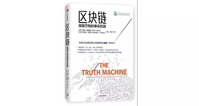 區塊鏈大爆發20本書徹底搞懂“區塊鏈”