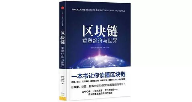 區塊鏈大爆發20本書徹底搞懂“區塊鏈”