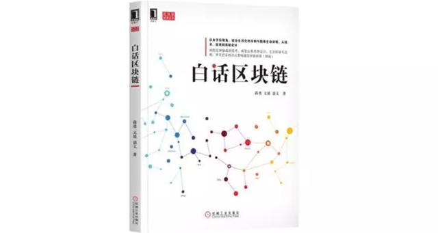 區塊鏈大爆發20本書徹底搞懂“區塊鏈”