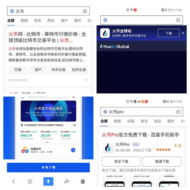 5家交易所APP對比評測