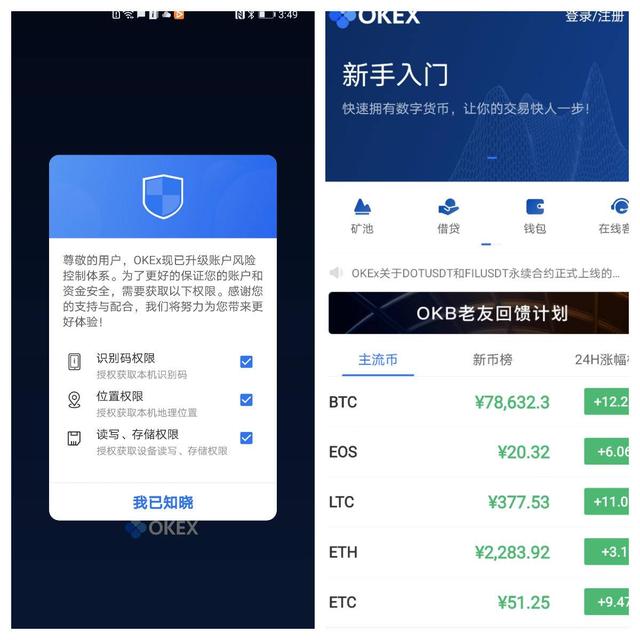 5家交易所APP對比評測