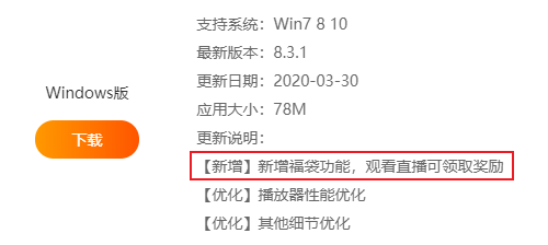 陞級新版鬭魚客戶耑看直播風扇猛轉，因爲它會“有獎挖鑛”