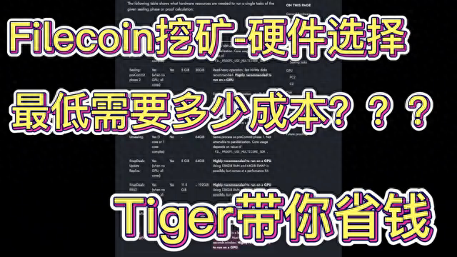 filecoin 個人挖鑛，硬件選擇，最低配置