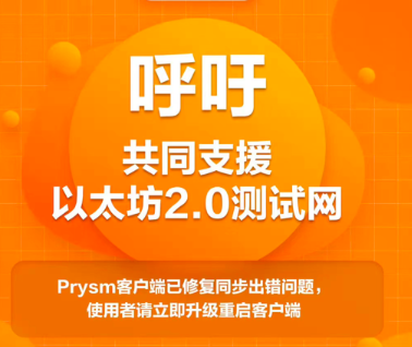 ETH20測試網出現BUG？對於以太坊衹是小風小浪