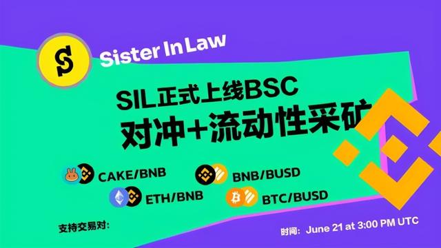 SIL 正式上線 BSC 開放式挖鑛