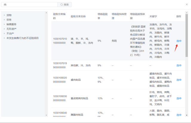 如何開具雲南區塊鏈發票