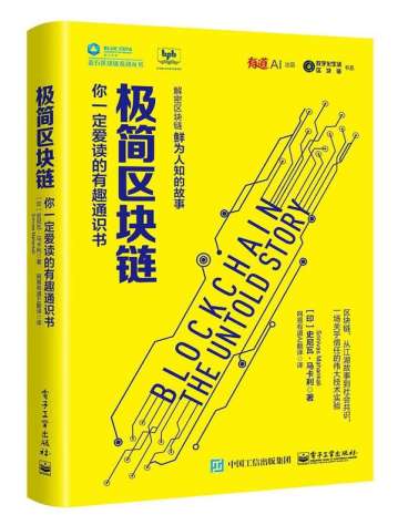 「一周薦書」一本書輕松看懂區塊鏈