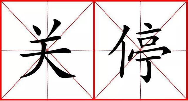 區塊鏈2018·熱詞滙