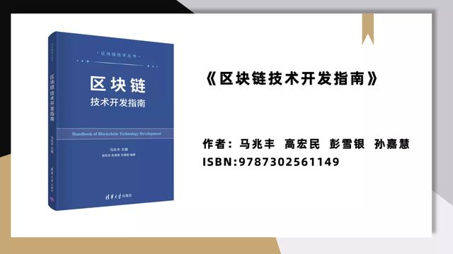 清华大学出版社「区块链技术」好书推荐②（10种）