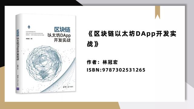 清华大学出版社「区块链技术」好书推荐②（10种）