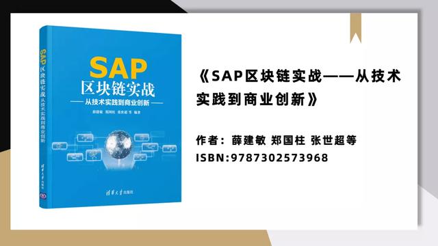 清华大学出版社「区块链技术」好书推荐②（10种）