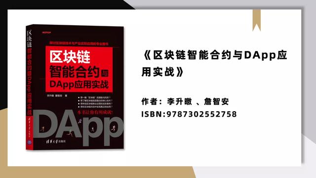 清华大学出版社「区块链技术」好书推荐②（10种）