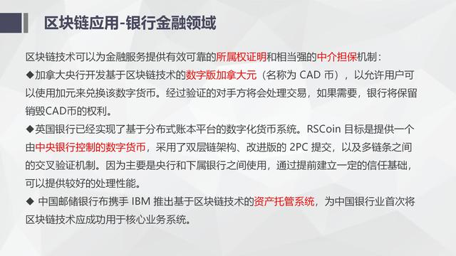 纯干货区块链入门介绍及技术运用