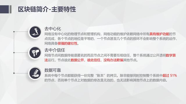 纯干货区块链入门介绍及技术运用