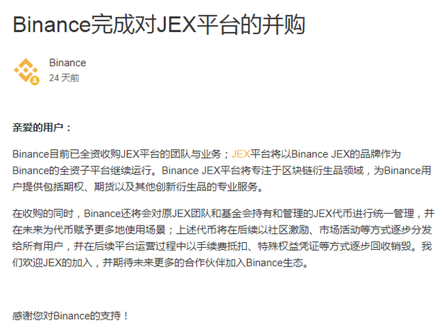 直追OKEx、火币，第三大合约平台JEX崛起