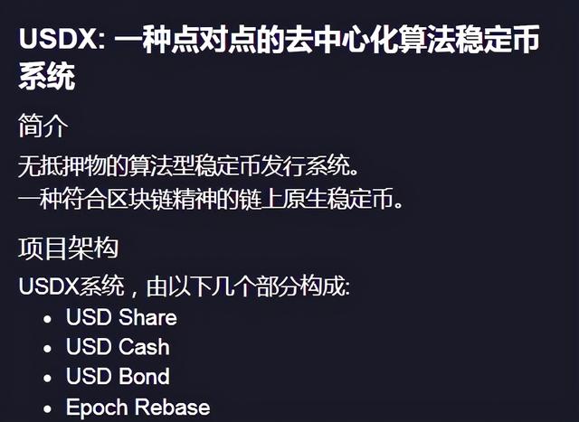 一文讲尽算法稳定币 USDX 运行逻辑和挖矿 方法系统解读