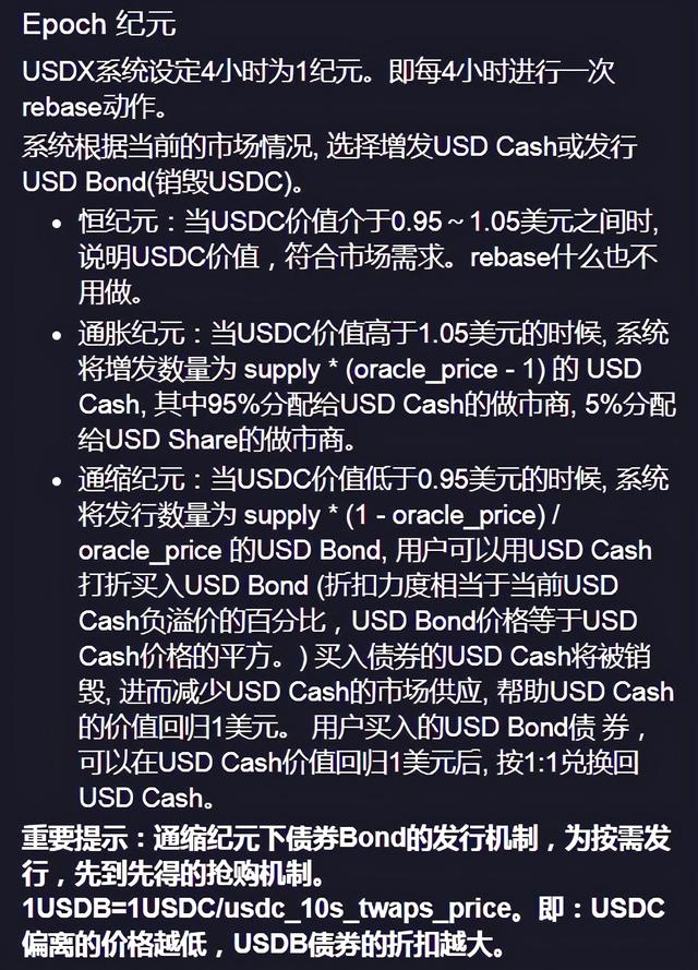 一文讲尽算法稳定币 USDX 运行逻辑和挖矿 方法系统解读