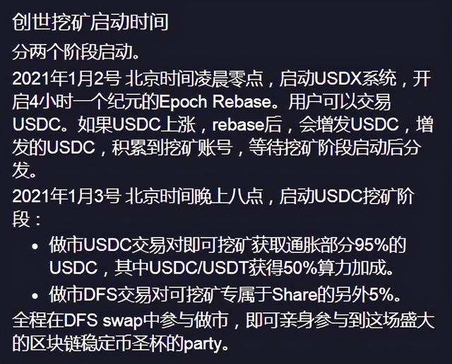 一文讲尽算法稳定币 USDX 运行逻辑和挖矿 方法系统解读